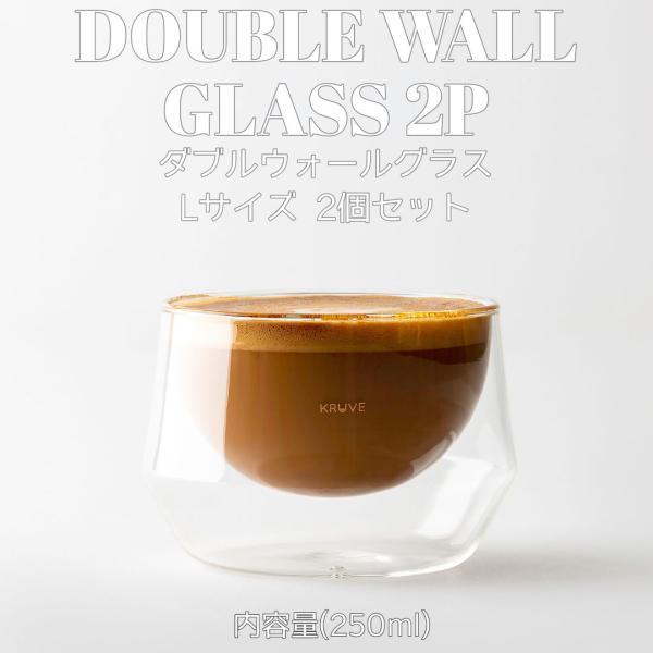 KURUVE EQ断熱ガラス 2個セット ダブルウォールグラス IMAGINE Milk glass...