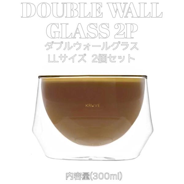 KURUVE EQ断熱ガラス 2個セット ダブルウォールグラス IMAGINE Milk glass...