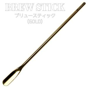 KURUVE Brew Stick ブリューステック 攪拌棒 ゴールド ダブルウォールグラス エスプレッソ ドリップコーヒー おしゃれ｜BMTオンラインストア