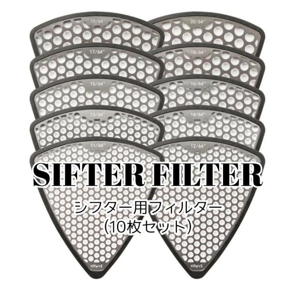 KURUVE BEAN Sieves SIFTER シフター 追加フィルター 10枚 黒 ダブルウォ...