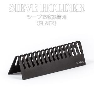 KRUVE Sifter PLUS Grind Black [シフタープラスグラインド / ブラック