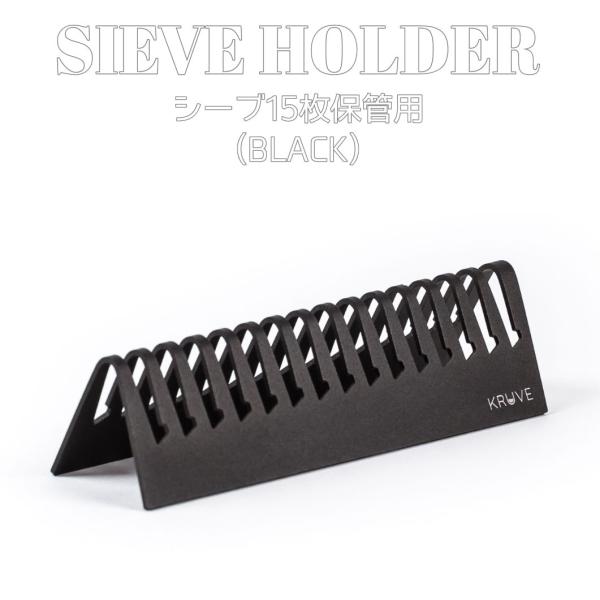 KURUVE SIEVE Holder Black  SIFTER シフター フィルター ホルダー ...