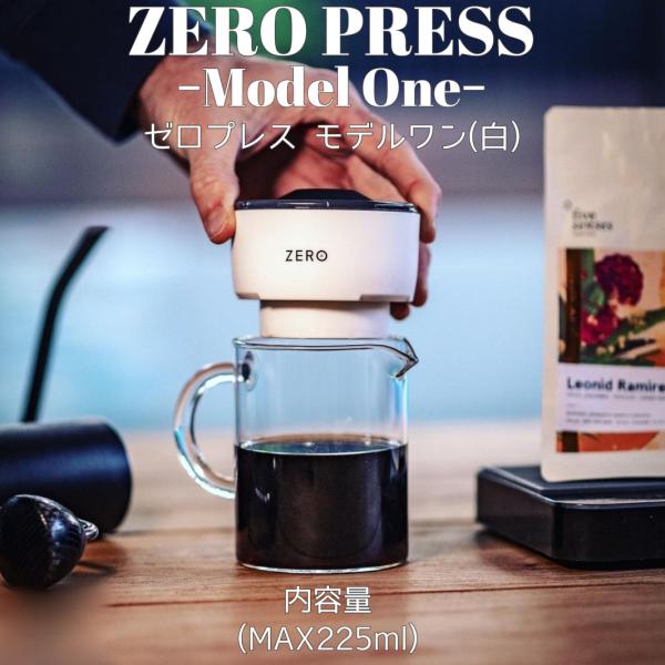 TRINITY ZERO COOFFEE PRESS MODELONE WHITE トリニティコーヒ...