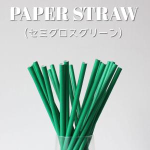 紙ストロー ペーパーストロー グリーン 10000本 : BMTオンラインストア