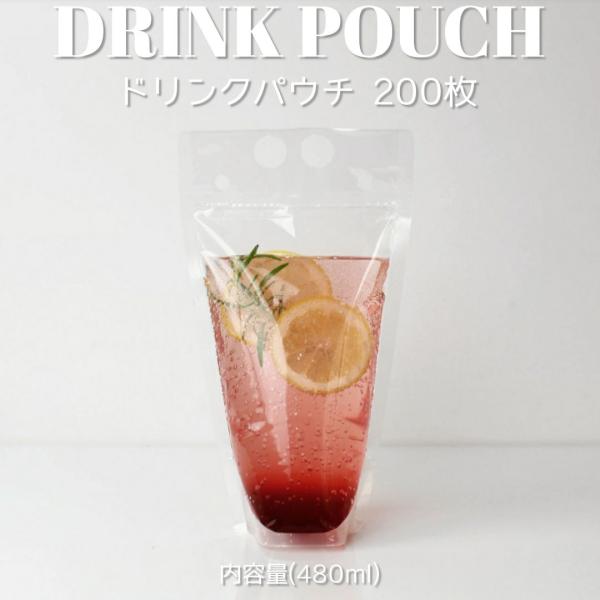 テイクアウト おしゃれ ドリンク パウチ 容器 480ml 200枚