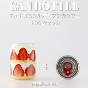 パンケーキ缶 スイーツ缶 ケーキ缶 缶シーリング おしゃれ ボトル 容器 250ml 赤タブ フルオ...