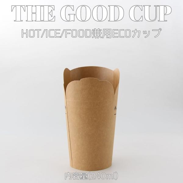 8オンス バタフライカップ 揚げ物 フード クラフト 紙カップ 240ml 1000個 テイクアウト...