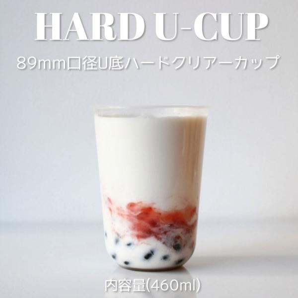 89mm口径 U底 ハード クリアカップ 16オンス 460ml 500個 テイクアウト バナナ タ...