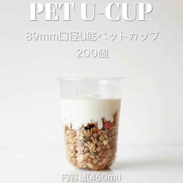 89mm口径 PET クリアU底カップ テイクアウト おしゃれ タピオカ バナナ クリアカップ 46...
