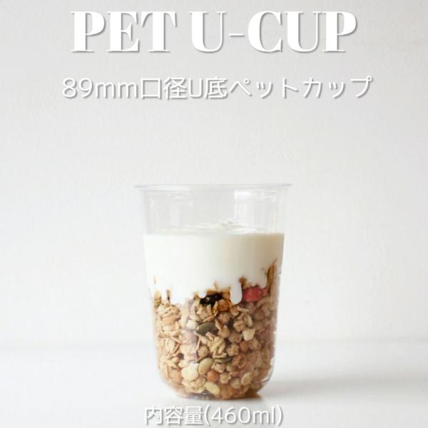 89mm口径 PET クリアU底カップ テイクアウト おしゃれ タピオカ バナナ クリアカップ 46...