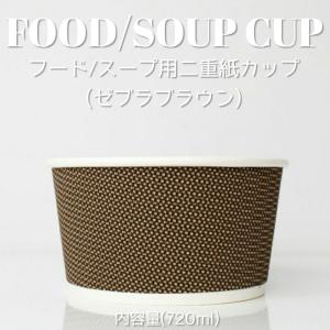 1000ml フード スープ 紙カップ 600個入 電子レンジ対応