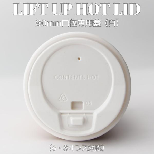 80mm口径用 8オンス ホット用 白蓋 2000枚 テイクアウト 紙コップ