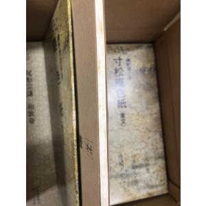 日本名跡叢刊 二玄社 全100巻抜け有り90冊...の詳細画像4