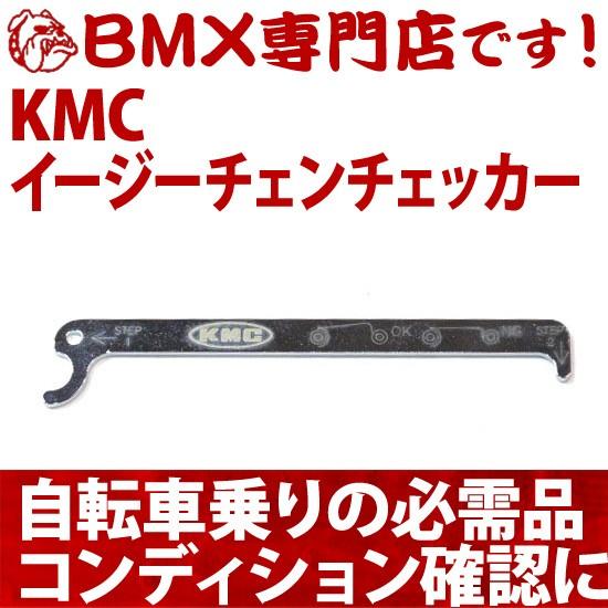 自転車 ツール KMC イージーチェンチェッカー　送料無料　