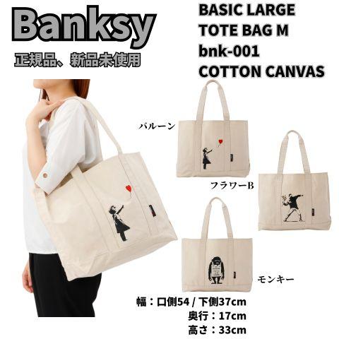 【10%OFF】【Banksy】ベーシックトートバッグ M　bnk-001　COTTON CANVA...