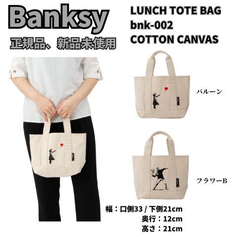 【10%OFF】【Banksy】LUNCH TOTE BAG COTTON CANVAS bnk-0...