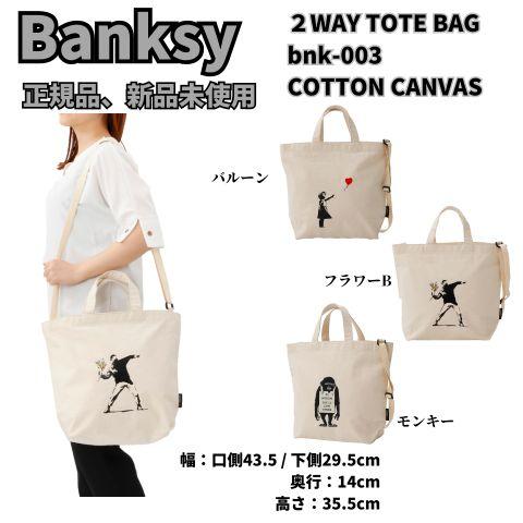 【10%OFF】【Banksy】2WAY ファスナー付き　TOTE BAG COTTON CANVA...