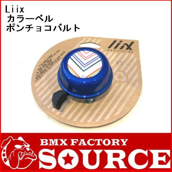 自転車 ベル  Liix(リークス)  カラーベル ポンチョコバルト　送料無料　
