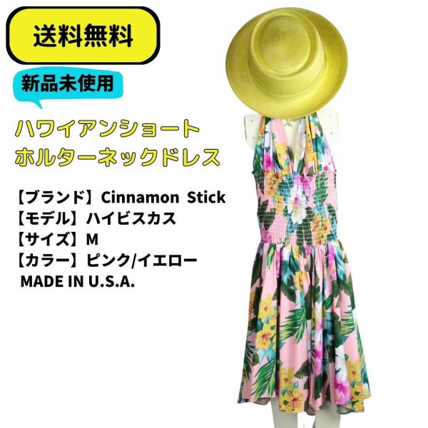 レディース　ハワイアンホルターネックショートドレス　Cinnamon stic　ハイビスカス M ピ...