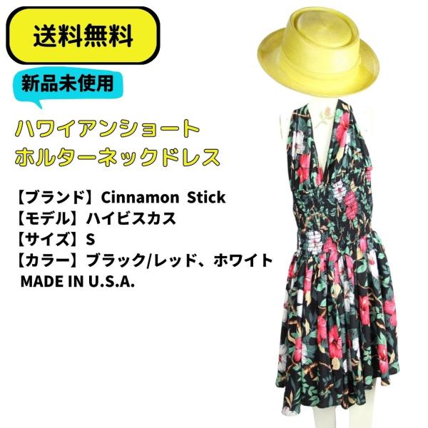 レディース　ハワイアンホルターネックショートドレス　Cinnamon stic ハイビスカス S ブ...