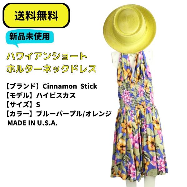 レディース　ハワイアンホルターネックショートドレス　Cinnamon stic ハイビスカス S ブ...