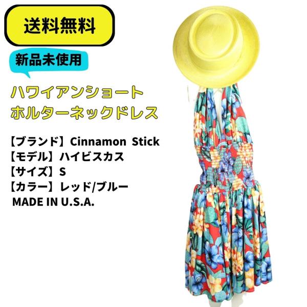 レディース　ハワイアンホルターネックショートドレス　Cinnamon stic ハイビスカス S レ...