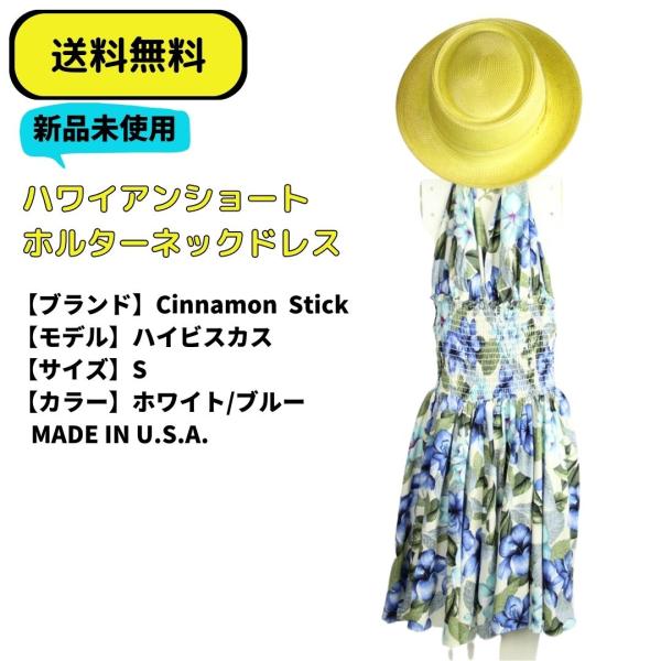 レディース　ハワイアンホルターネックショートドレス　Cinnamon stic ハイビスカス S ホ...