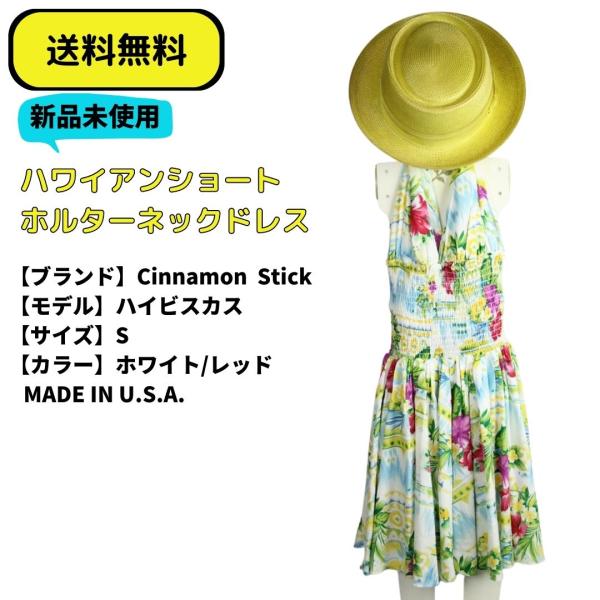 レディース　ハワイアンホルターネックショートドレス　Cinnamon stic ハイビスカス S ホ...