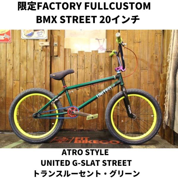 BMX　ストリート UNITED G-SLAT STREET トランスルーセント・グリーン　限定FA...