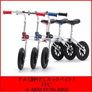 【59％OFF】【送料無料】キックバイク バランスバイク ランニングバイク 高級品　アルミ削りだし　FFC X-MINI PUSH BIKE　｜bmx-source