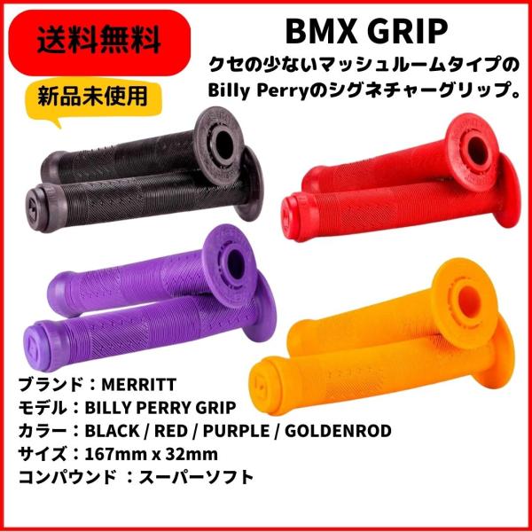 BMX グリップ MERRITT BILLY PERRY GRIP　送料無料　