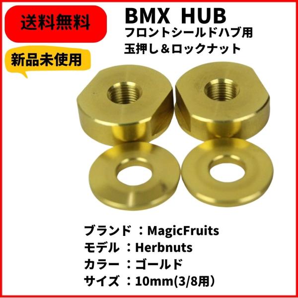 BMX ハブ　ナット　MagicFruits　Herbnuts　軽量ALMI ROCKNUT 10m...