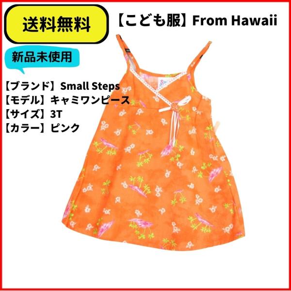 こども服 キャミワンピース  Small Steps オレンジ 2T  送料無料　新品ヴィンテージ