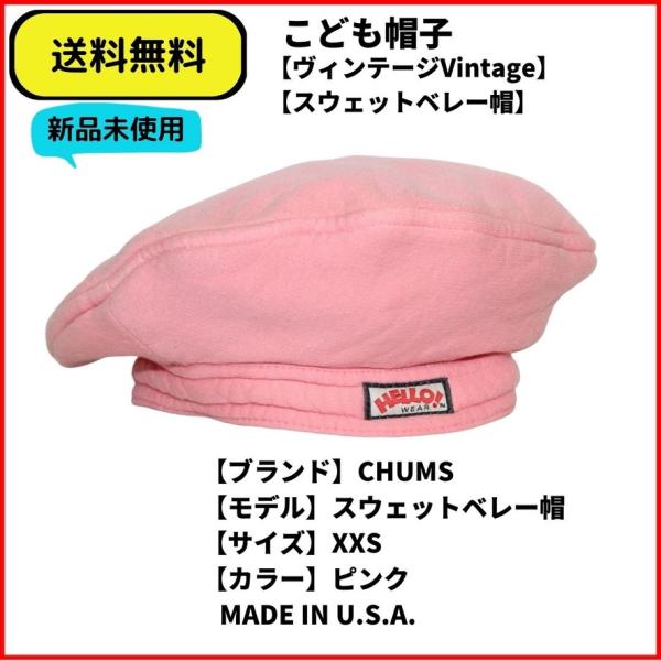 こども服 CAP CHUMS スウェットベレー帽 ピンク XXS