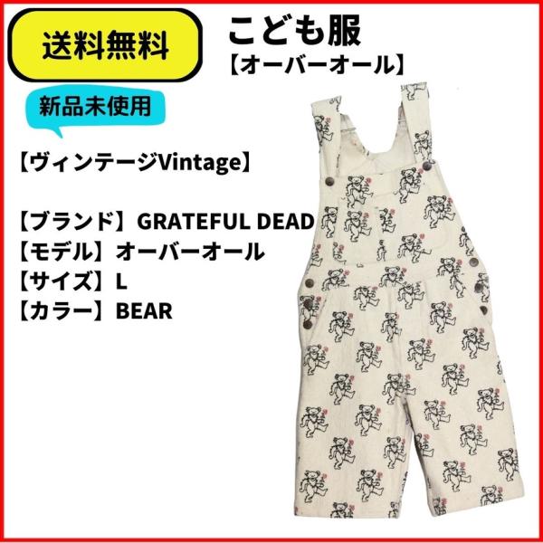 こども服 オーバーオール　GRATEFUL DEAD BEAR L　送料無料 新品未使用 ヴィンテー...