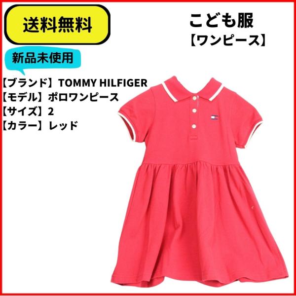 こども服 ワンピース ポロ衿　TOMMY  HILFIGER かの子　レッド　送料無料　新品ヴィンテ...