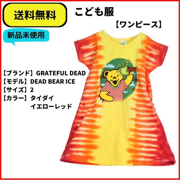 こども服 ワンピース　GRATEFUL DEAD BEAR　ICE　2 送料無料　新品ヴィンテージ
