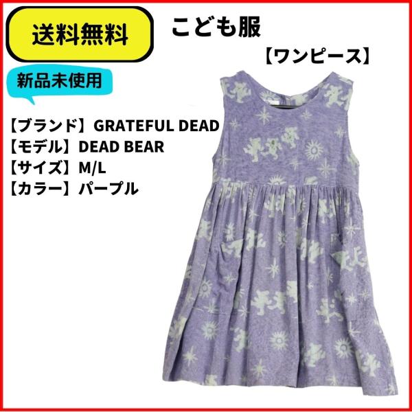 こども服 ワンピース　GRATEFUL DEAD BEAR　レーヨン M/L 送料無料　新品ヴィンテ...