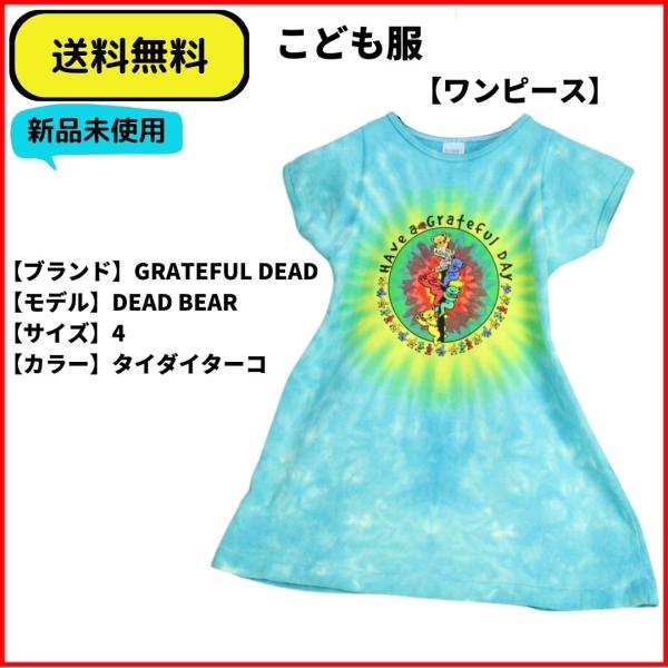 こども服 ワンピース　GRATEFUL DEAD BEAR　ターコイズ　4 送料無料　新品ヴィンテー...