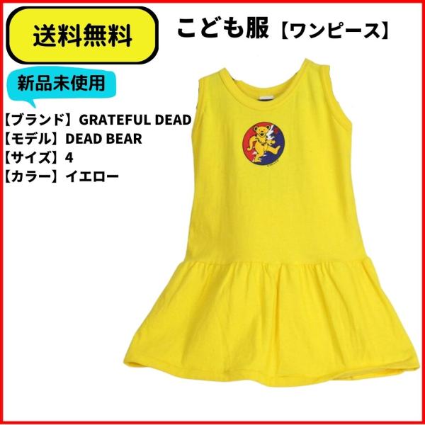 こども服 ワンピース　GRATEFUL DEAD BEAR イエロー 4 送料無料　新品ヴィンテージ