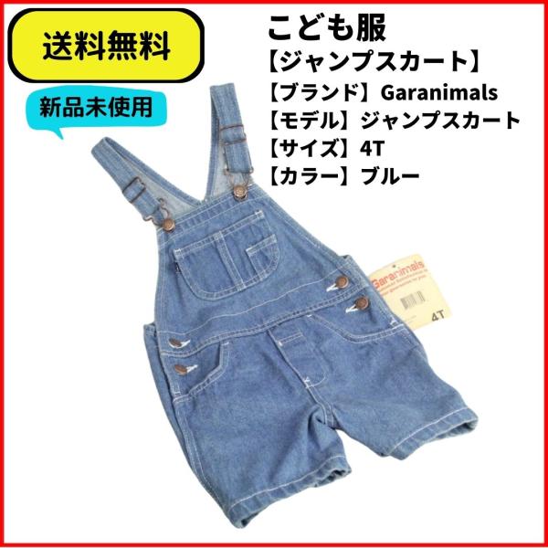 こども服 ジャンプパンツ デニム　Garanimals 送料無料　新品ヴィンテージ