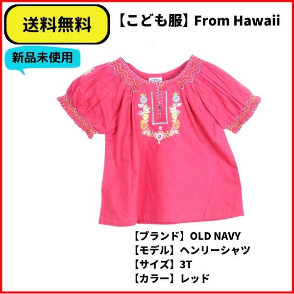 こども服 コットン刺しゅうヘンリーシャツ OLD NAVY レッド 3T 送料無料　新品ヴィンテージ