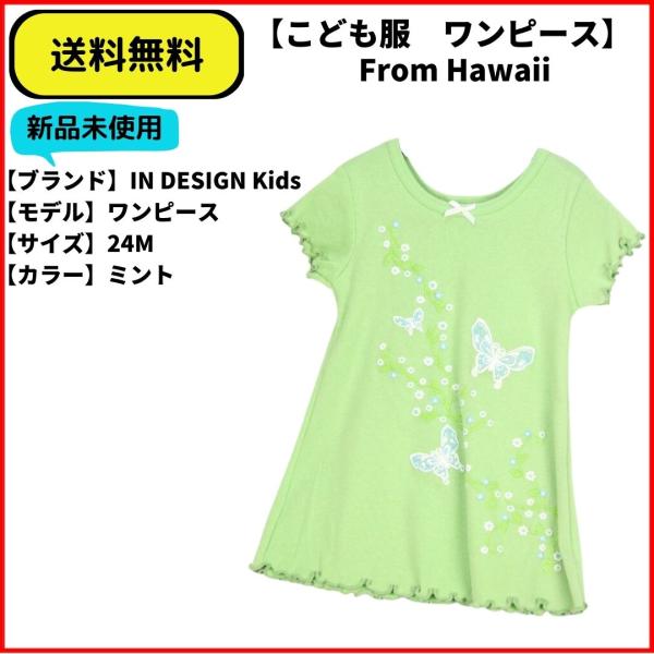 こども服 ワンピース IN DESIGN 蝶刺繍　ミント　24M 送料無料　新品ヴィンテージ