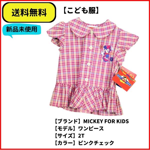こども服 ワンピース　MICKEY FOR KIDS チェック　ピンク　2T 送料無料　新品ヴィンテ...