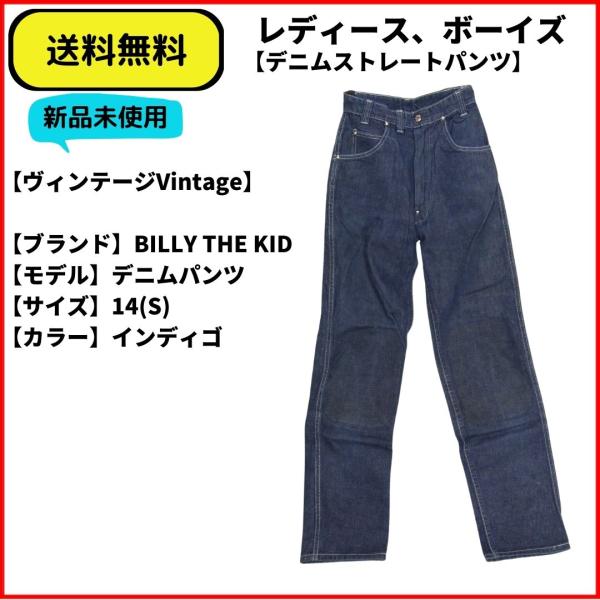 こども服　パンツ　デニム　ストレート　BILLY THE KID　14　送料無料 新品未使用 希少　...