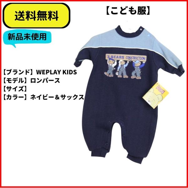 こども服 ロンパース WEPLAY KIDS BEAR NAVY 送料無料　新品ヴィンテージ