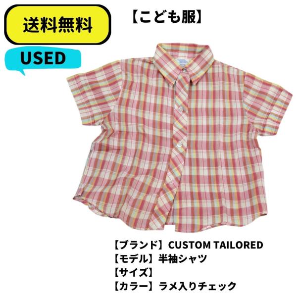 こども服 半袖シャツ CUSTOM TAILORED ラメ入りチェック ピンク　USED 送料無料　...