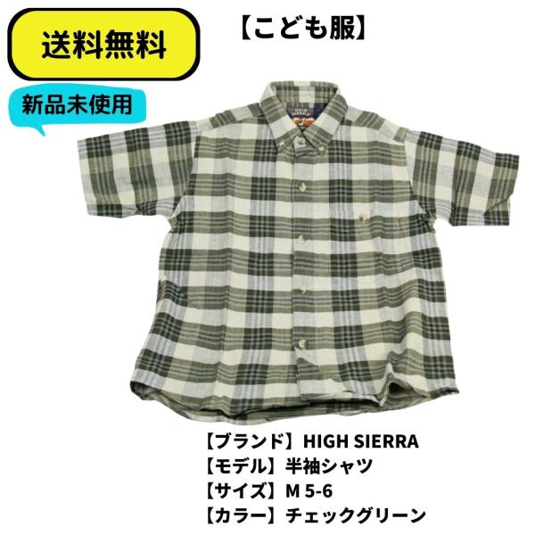 こども服 半袖シャツ HIGH SIERRA M 5-6  チェックグリーン 送料無料　新品ヴィンテ...