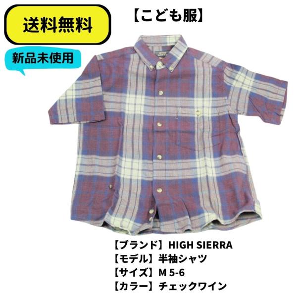 こども服 半袖シャツ HIGH SIERRA M 5-6  チェックワイン 送料無料　新品ヴィンテー...