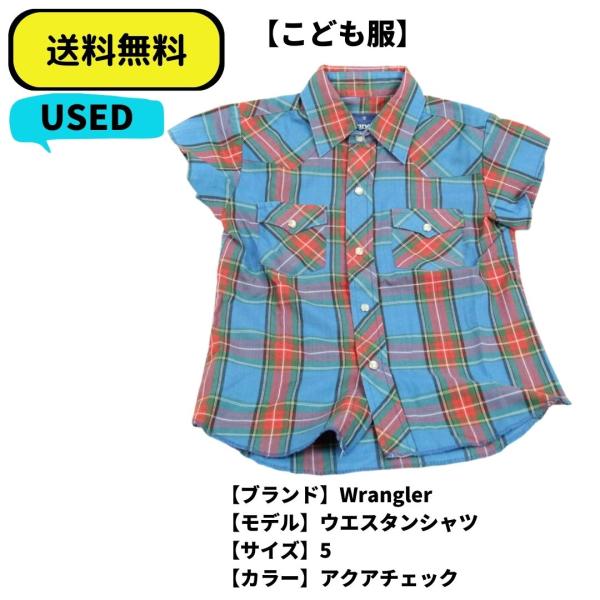 こども服 半袖シャツ Wrangler ウエスタンシャツ　マドラスチェック アクア　USED 送料無...
